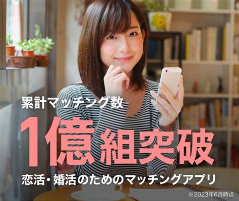 omiai 付き合う|Omiai（オミアイ）を実際に使ってわかった良いところ・悪いと。